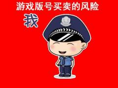 請教正穗：游戲版號買賣合法嗎？