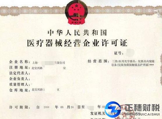 醫(yī)療器械經(jīng)營許可證樣本