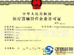 在經營一二三類醫(yī)療器械不知道辦理什么證！有何區(qū)別？