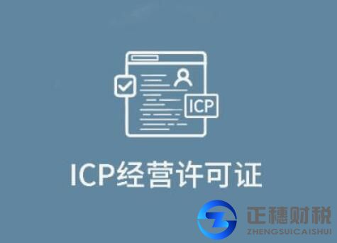 ICP經營