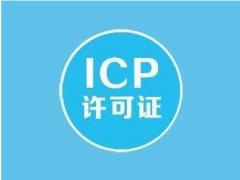 廣州注冊的外資企業怎么辦理外資ICP經營許可證？