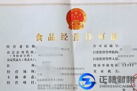 經營許可證樣本