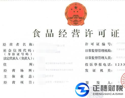 食品經營許可