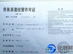 市場經濟產物的勞務派遣許可是怎么辦理的？
