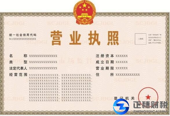 新版營業執照的通知