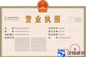 各類公司注冊的許可資質注意，新版營業執照的啟用通知！