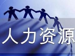 2019年如何注冊廣州人力資源？