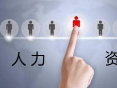 人力資源服務許可證和勞務派遣許可證的區別？