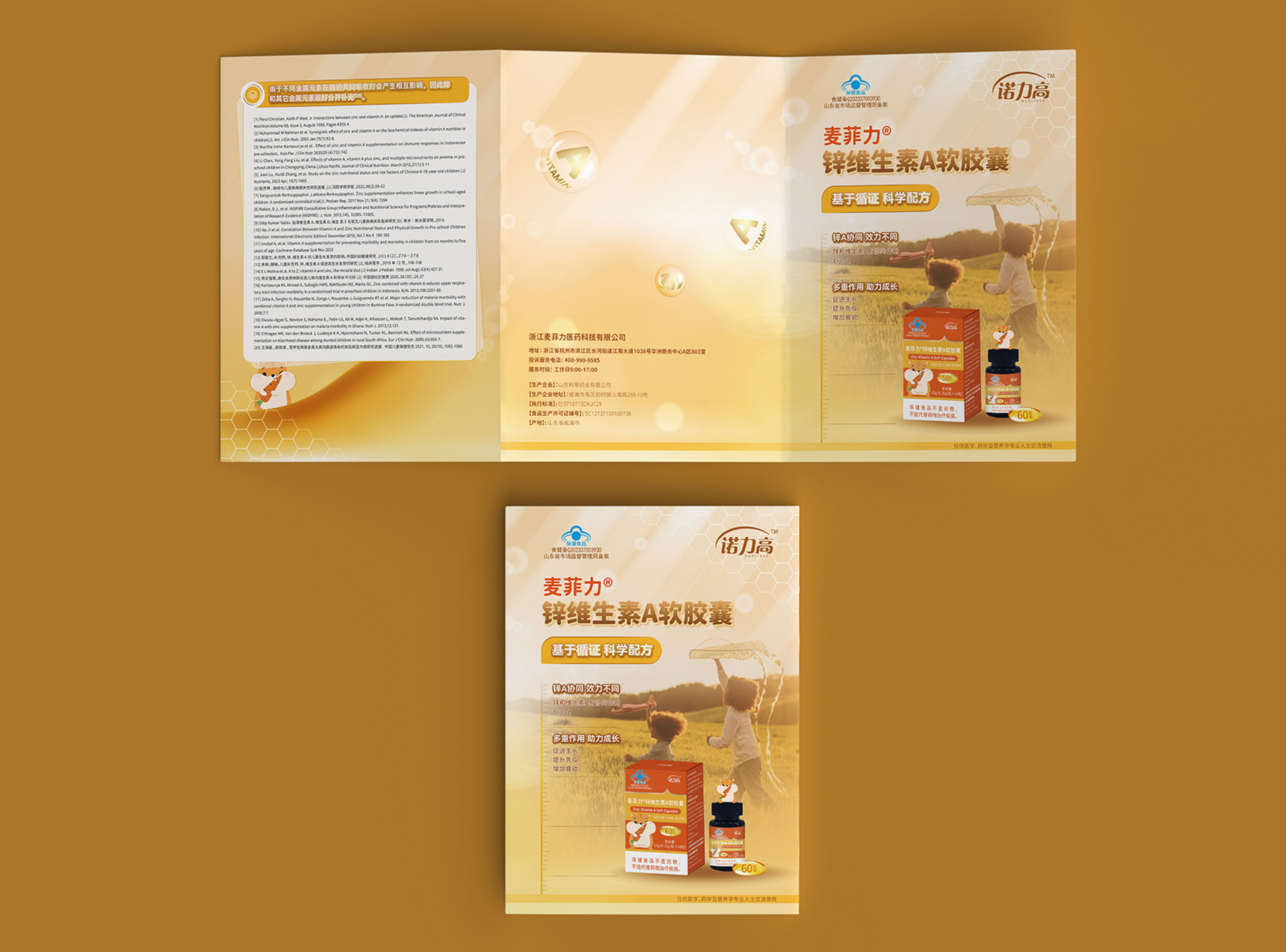 簽約浙江麥菲力醫藥科技有限公司產品折頁設計制作！