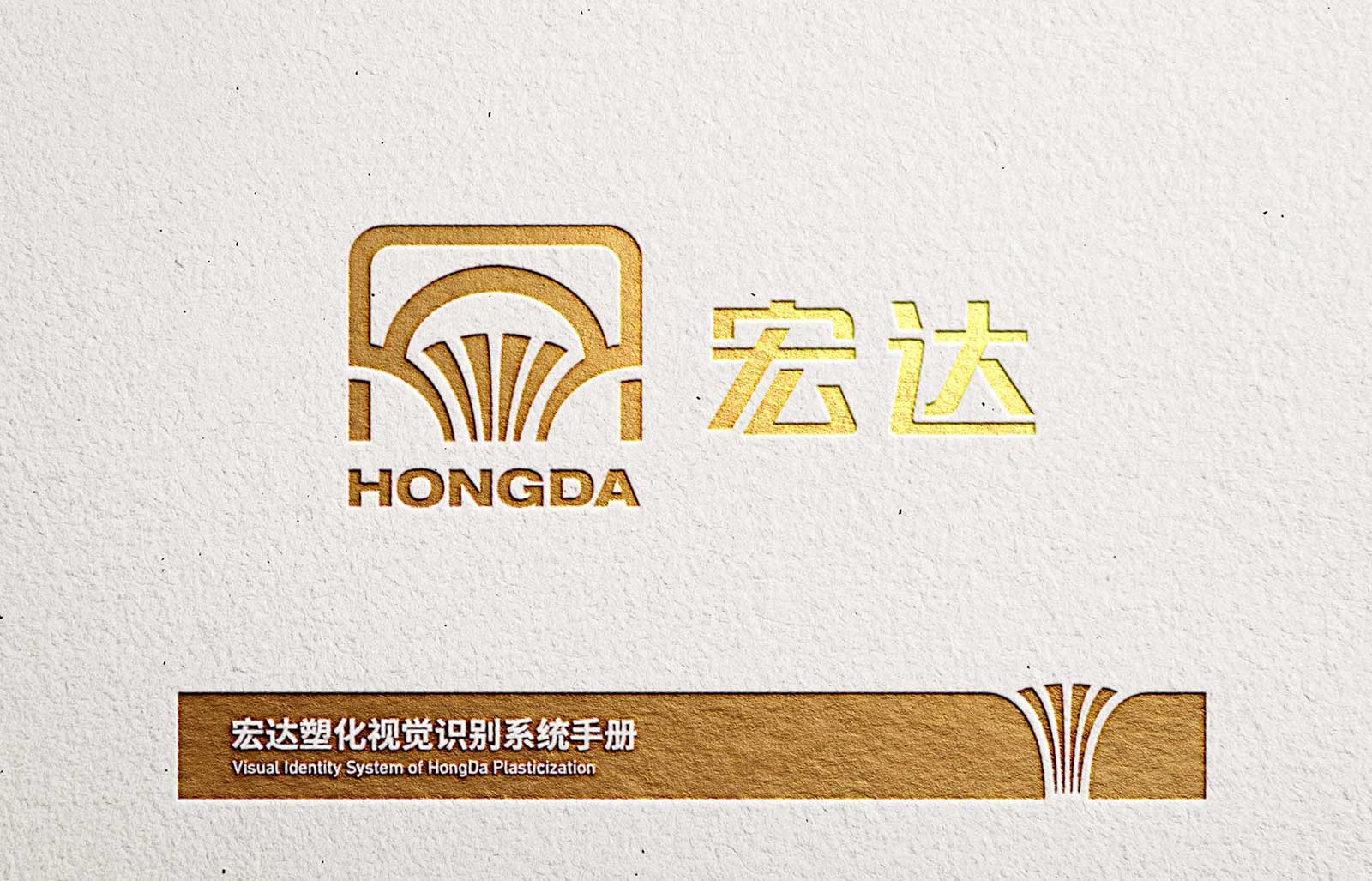宏達塑化品牌形象全案策劃設計
